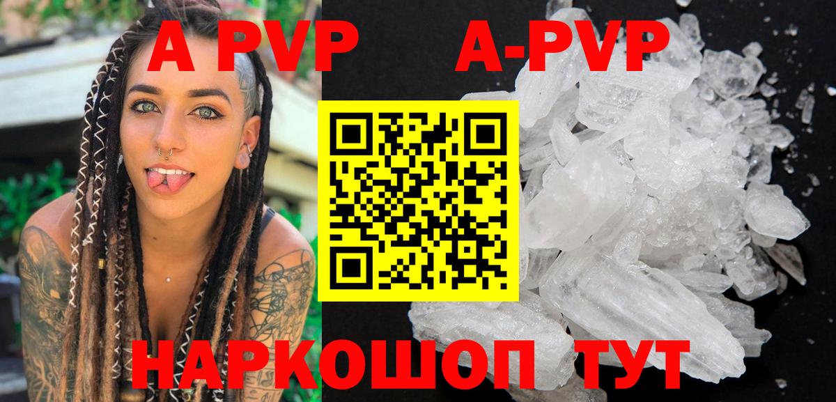 Alfa_PVP кристаллы  А ПВП VHQ  А ПВП  Вход с VPN  Гулькевичи 