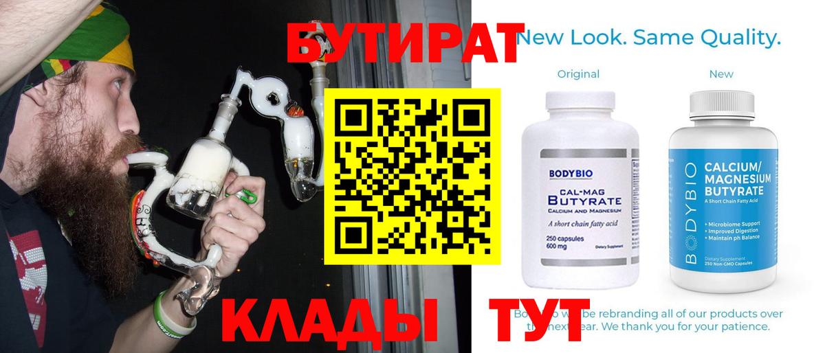 БУТИРАТ буратино Гулькевичи