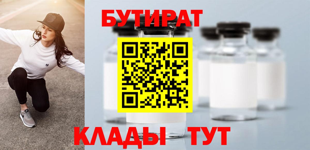 БУТИРАТ  Вход с VPN  Гулькевичи  БУТИРАТ оксана 