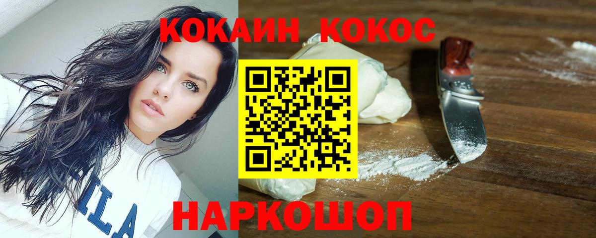 Кокаин  Кокаин Боливия  Гулькевичи  Вход с VPN  COCAIN Fish Scale 