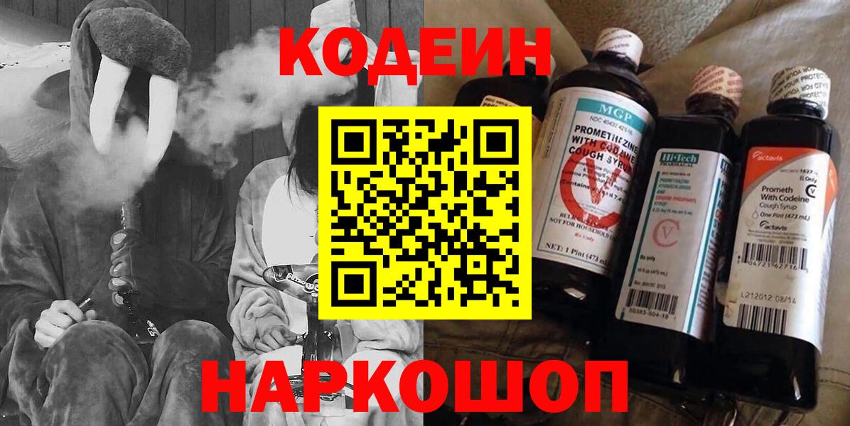 Гулькевичи  Кодеиновый сироп Lean напиток Lean (лин)  Вход с VPN 