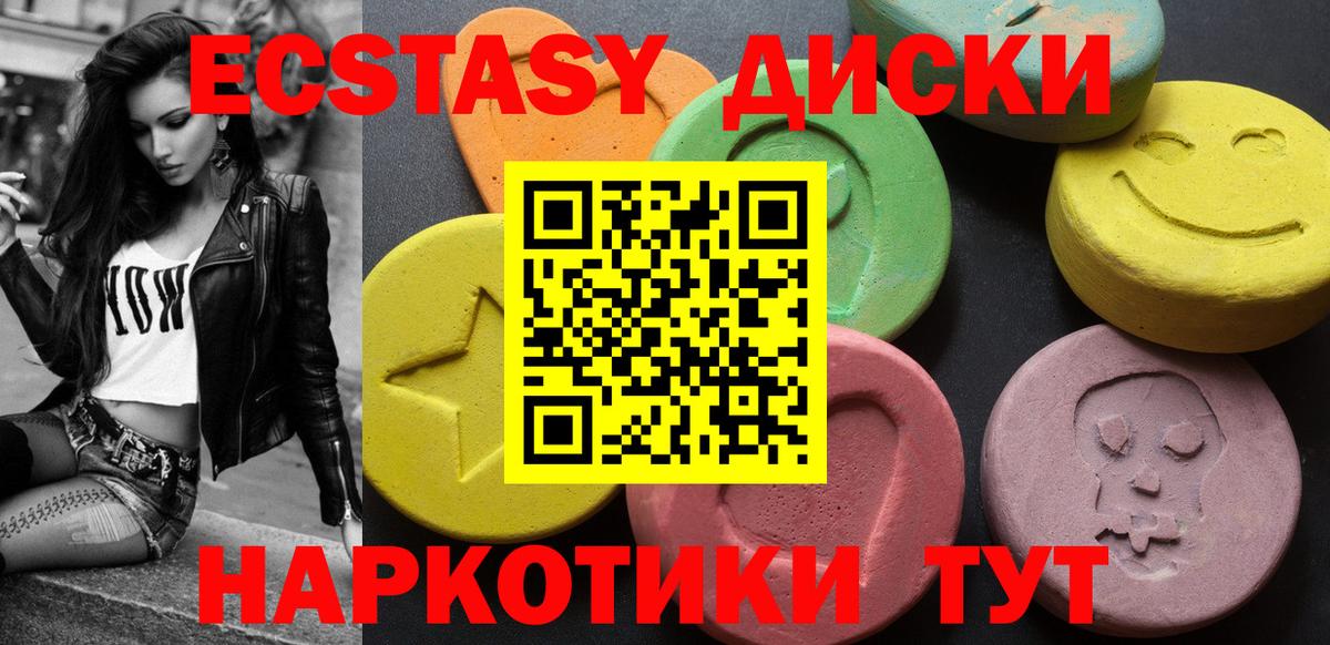 Экстази 280мг Гулькевичи