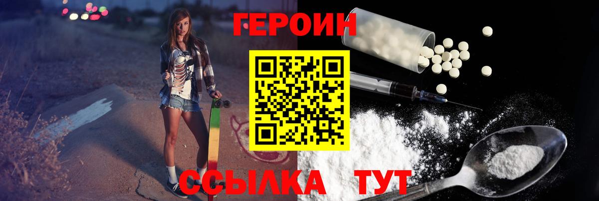Героин  Вход с VPN  Гулькевичи  Героин VHQ 