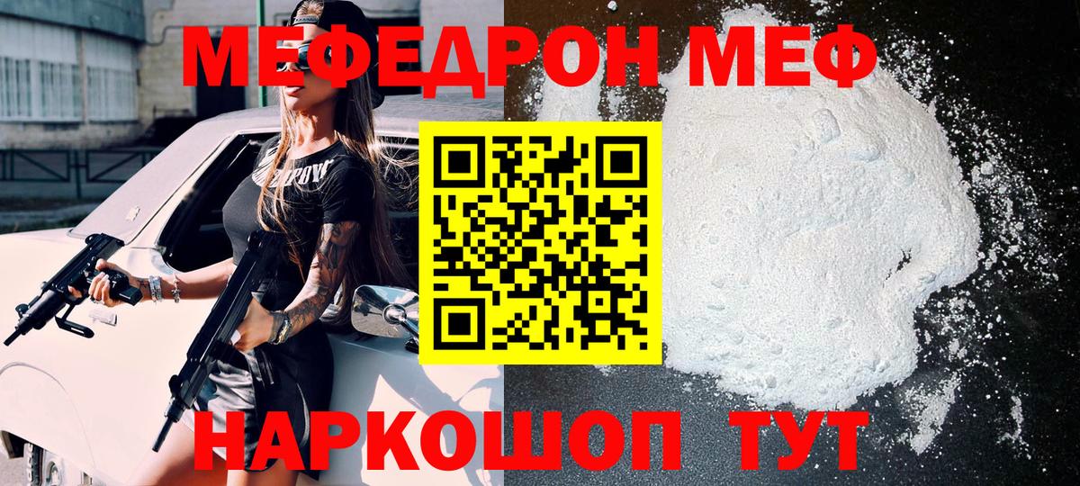 МЕФ кристаллы Гулькевичи