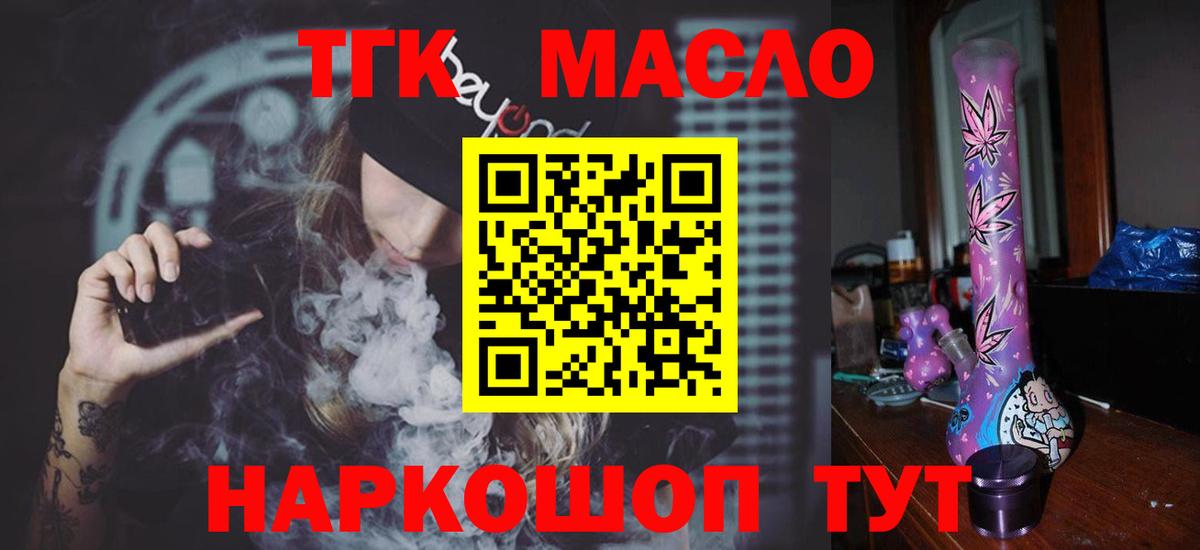 ТГК жижа  Вход с VPN  Гулькевичи 